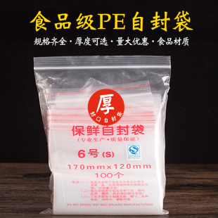 170mm5絲8絲12絲食品透明塑料密封袋包裝 6號夾鏈自封袋120 封口袋