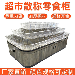 超市散称零食柜木质散装 休闲食品糖果饼干三层圆形展示中岛柜货架