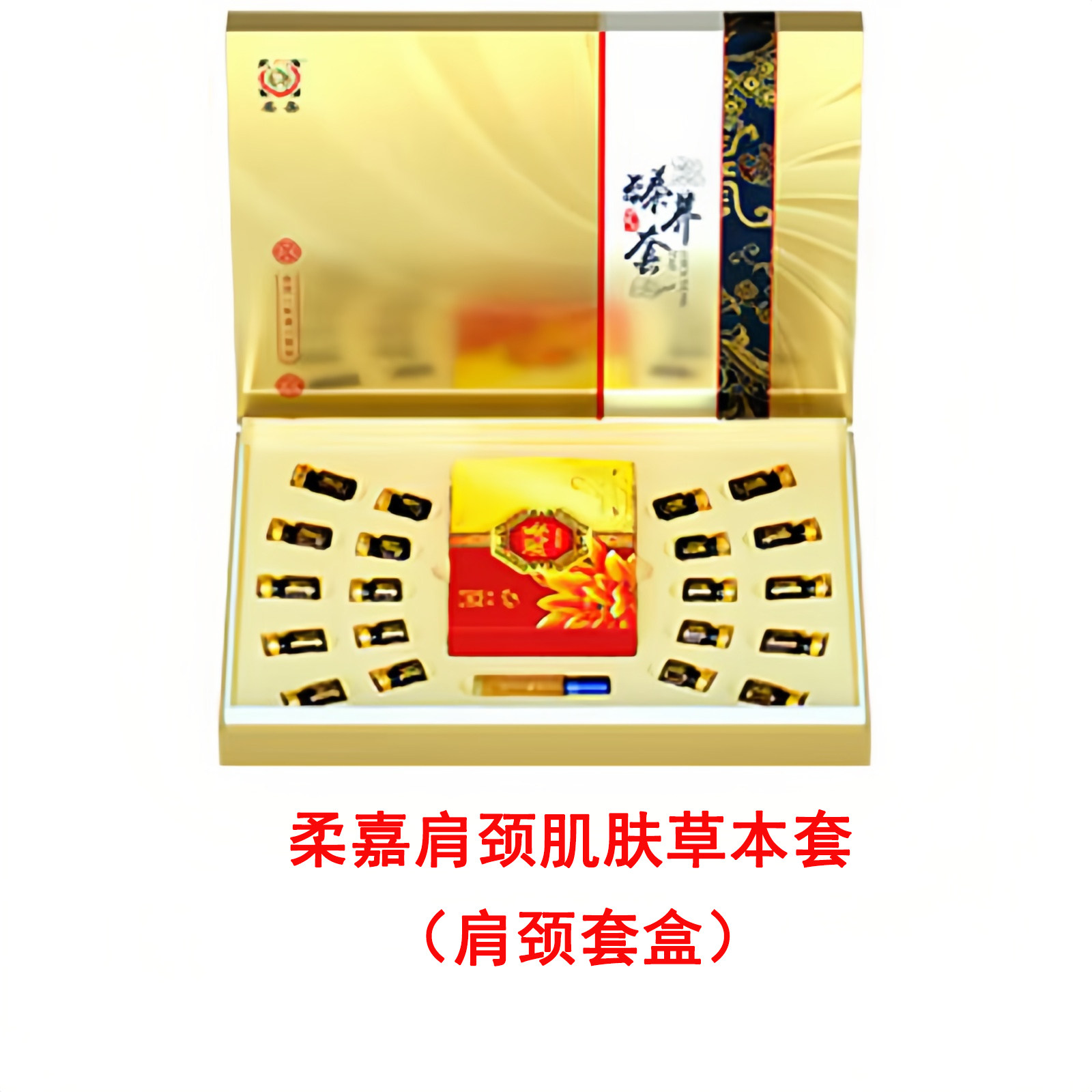 柔嘉局部套精油肩颈腹部腰部胸部灸安康中里康安灸本韵系统套盒