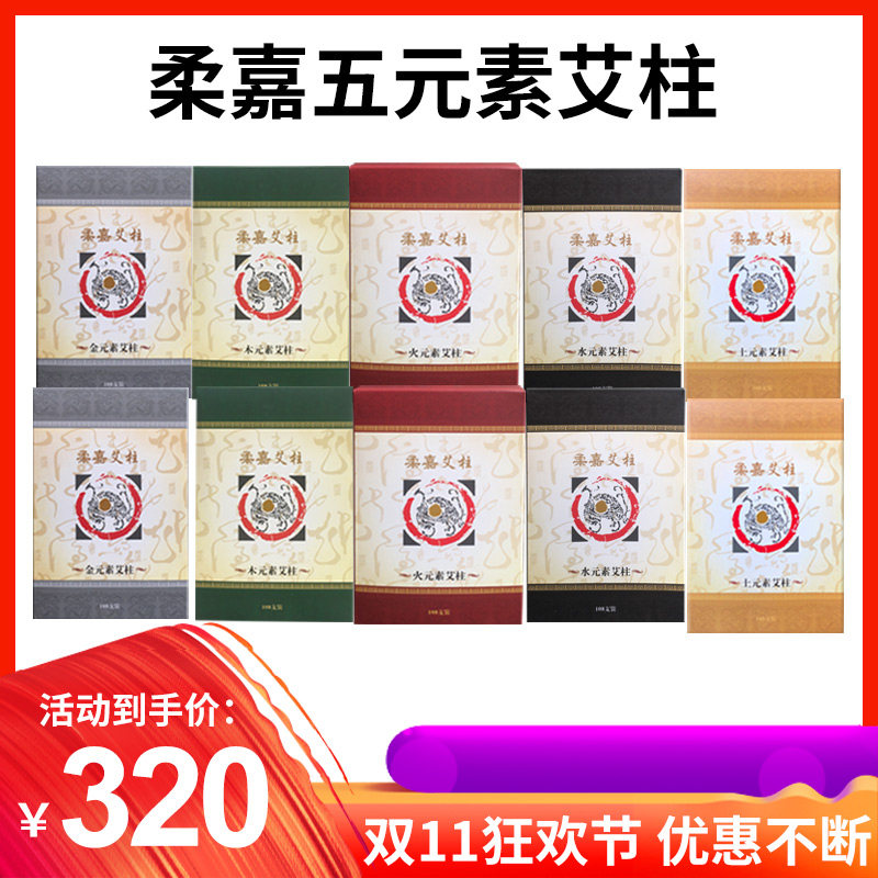 柔嘉艾柱艾条正品三伏灸美容院七年陈艾药家用调理颈椎艾条108柱
