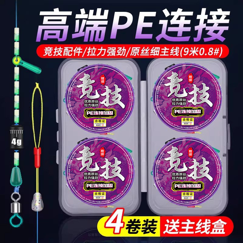 PE结加固日本进口东丽原丝钓鱼线组主线成品绑好鱼线套装全套正品