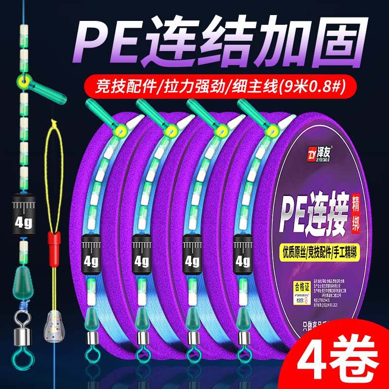 pe连接加固线组钓鱼线套装全套正品绑好成品台钓主线渔具用品大全