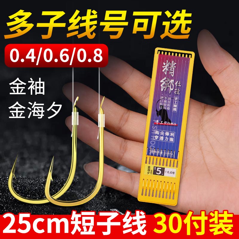 金袖/金海夕短子线双钩图片