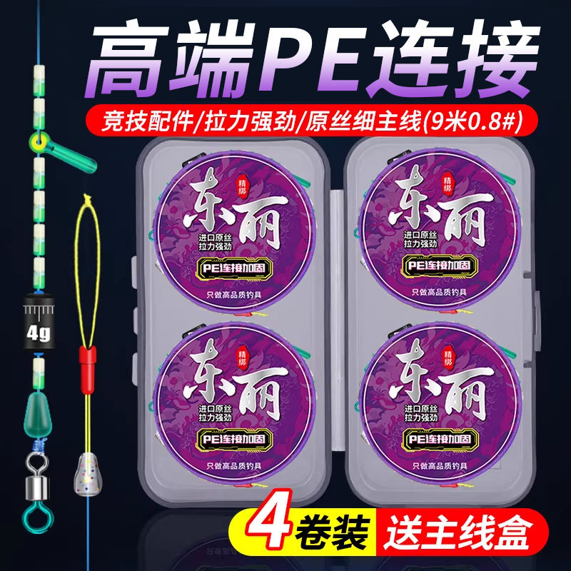 PE结加固日本进口东丽原丝钓鱼线组主线成品绑好鱼线套装全套正品