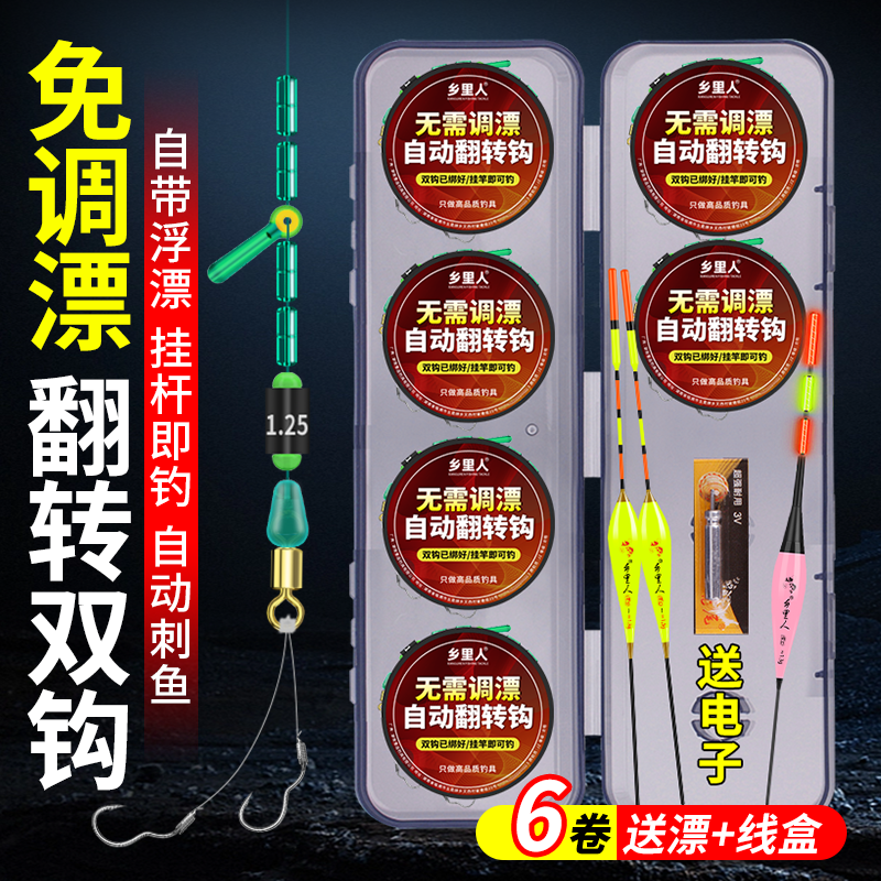 新型自动翻转钩免调漂线组双钩绑好成品套装自带立漂全套不脱钩