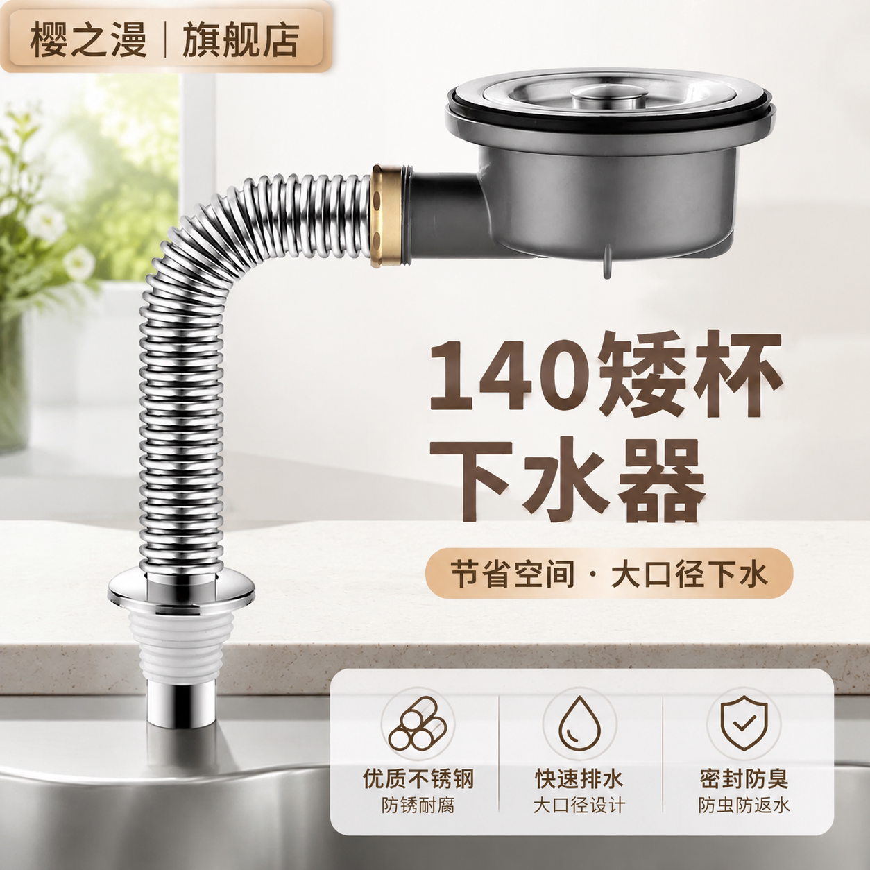 樱之漫厨房下水器140mm节省空间图片