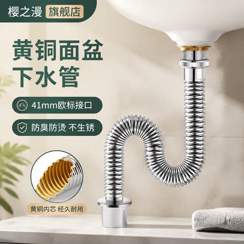 樱之漫洗脸盆欧标下水管黄铜