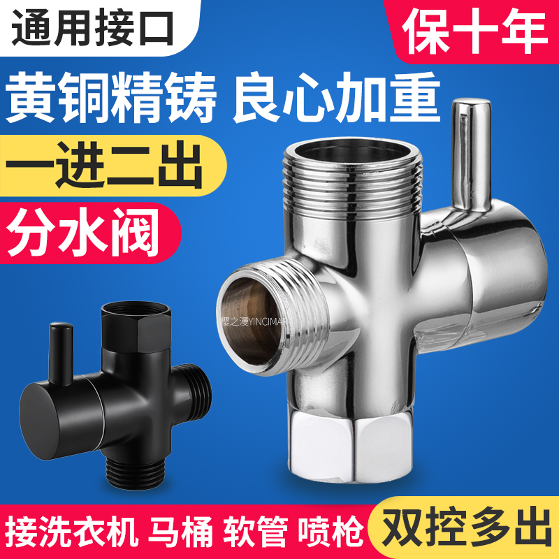 樱之漫淋浴全铜分水器分水阀46分