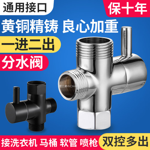 樱之漫淋浴全铜分水器分水阀46分