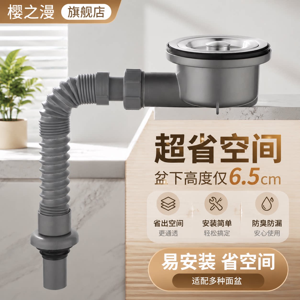 樱之漫厨房下水管6.5cm高省空间图片