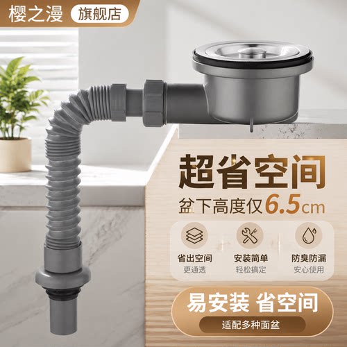 樱之漫厨房下水管6.5cm高省空间