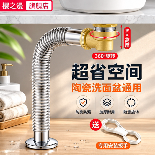 樱之漫洗面盆下水套装省空间墙排