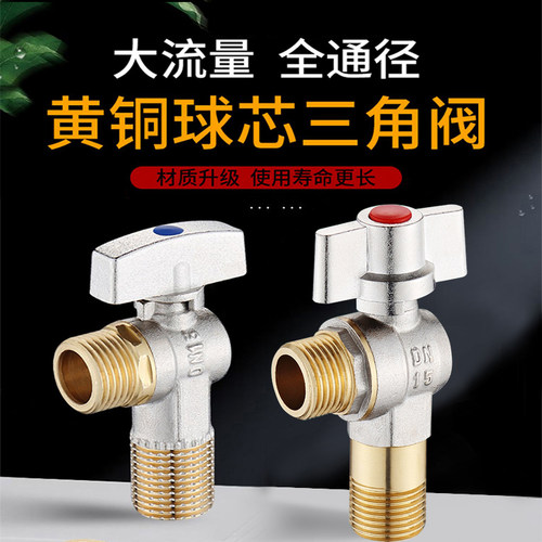 樱之漫全铜球芯角阀大流量4分6分