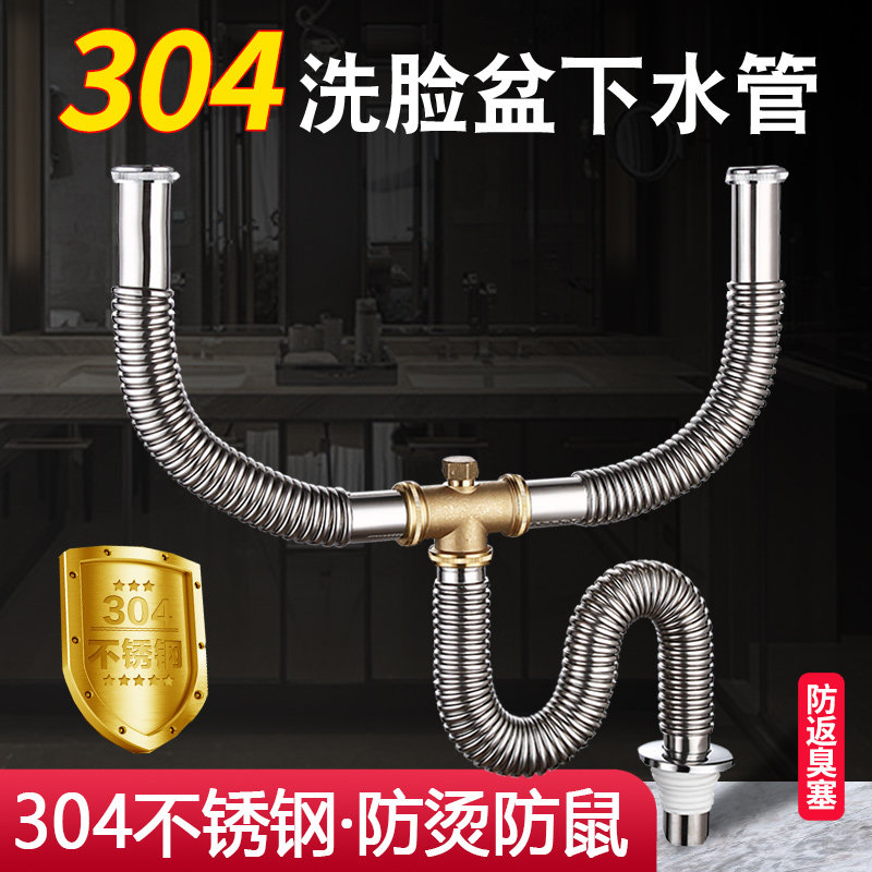 洗面盆双盆不锈钢下水管下水器排水管套装三通脸盆加长下水管配件