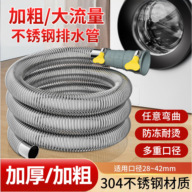 洗衣机排水管不锈钢排水管