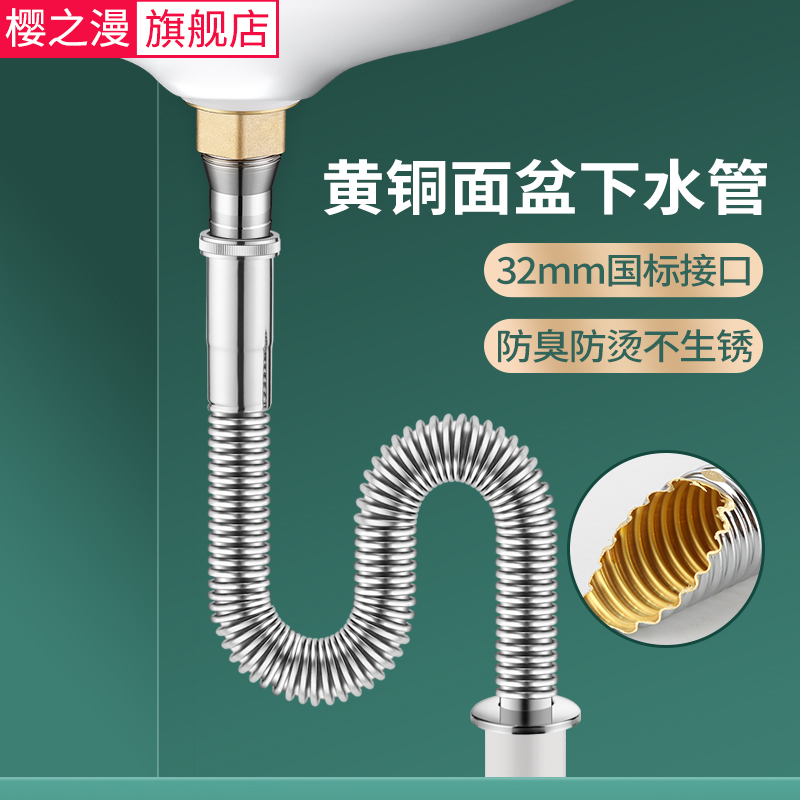 樱之漫洗脸盆下水管纯铜电镀防腐