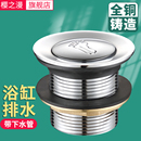 弹跳芯淋浴房排水器浴盆木桶阀门排水管配件 全铜浴缸下水器脚踩式