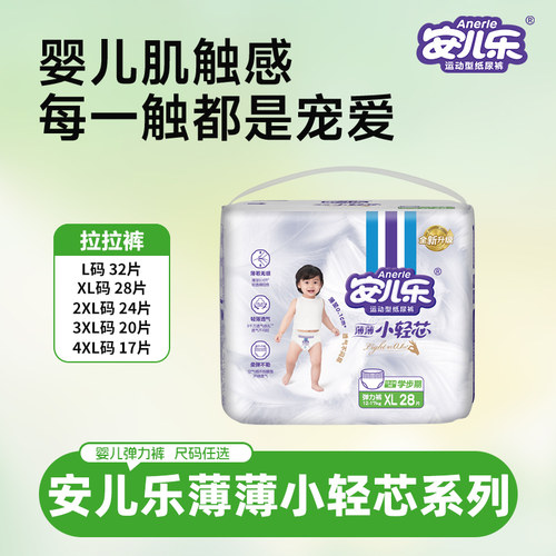 安儿乐薄薄小轻芯婴儿拉拉裤安尔乐内裤式纸尿裤超薄尿不湿试用装