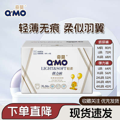 奇莫轻柔婴儿纸尿裤M-4XL柔薄干爽透气夏季薄款男女宝通用尿不湿