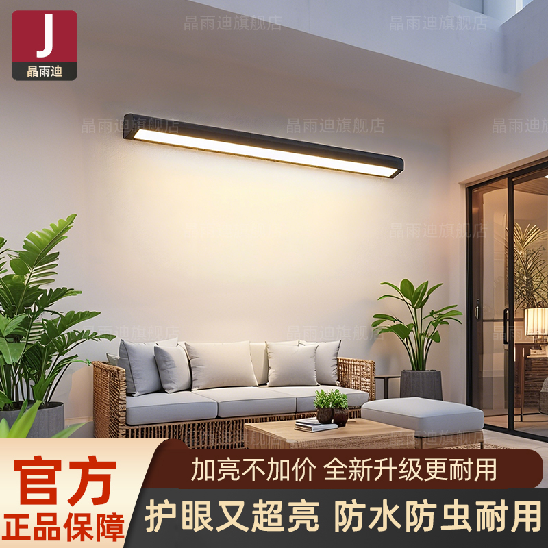 长条壁灯超亮庭院露台阳台墙灯