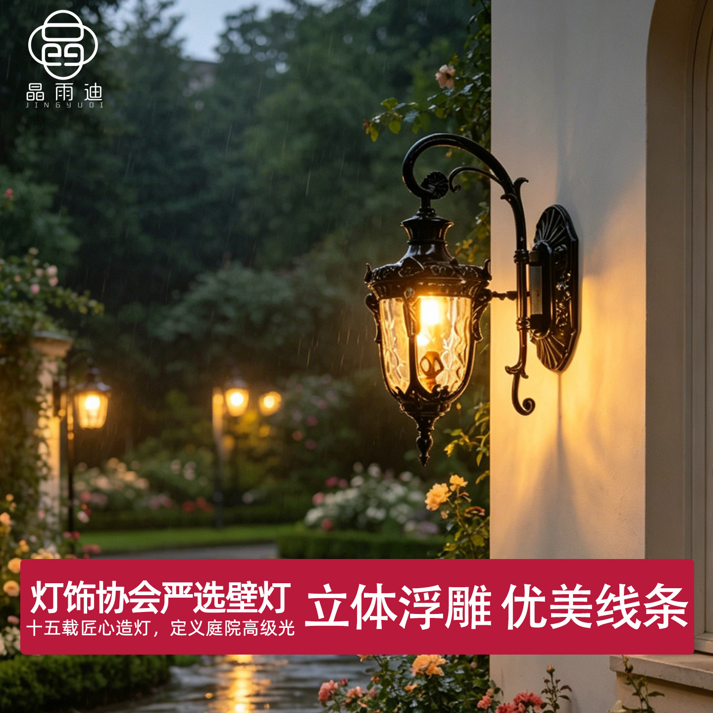 【热卖爆款】欧式复古庭院墙壁灯图片