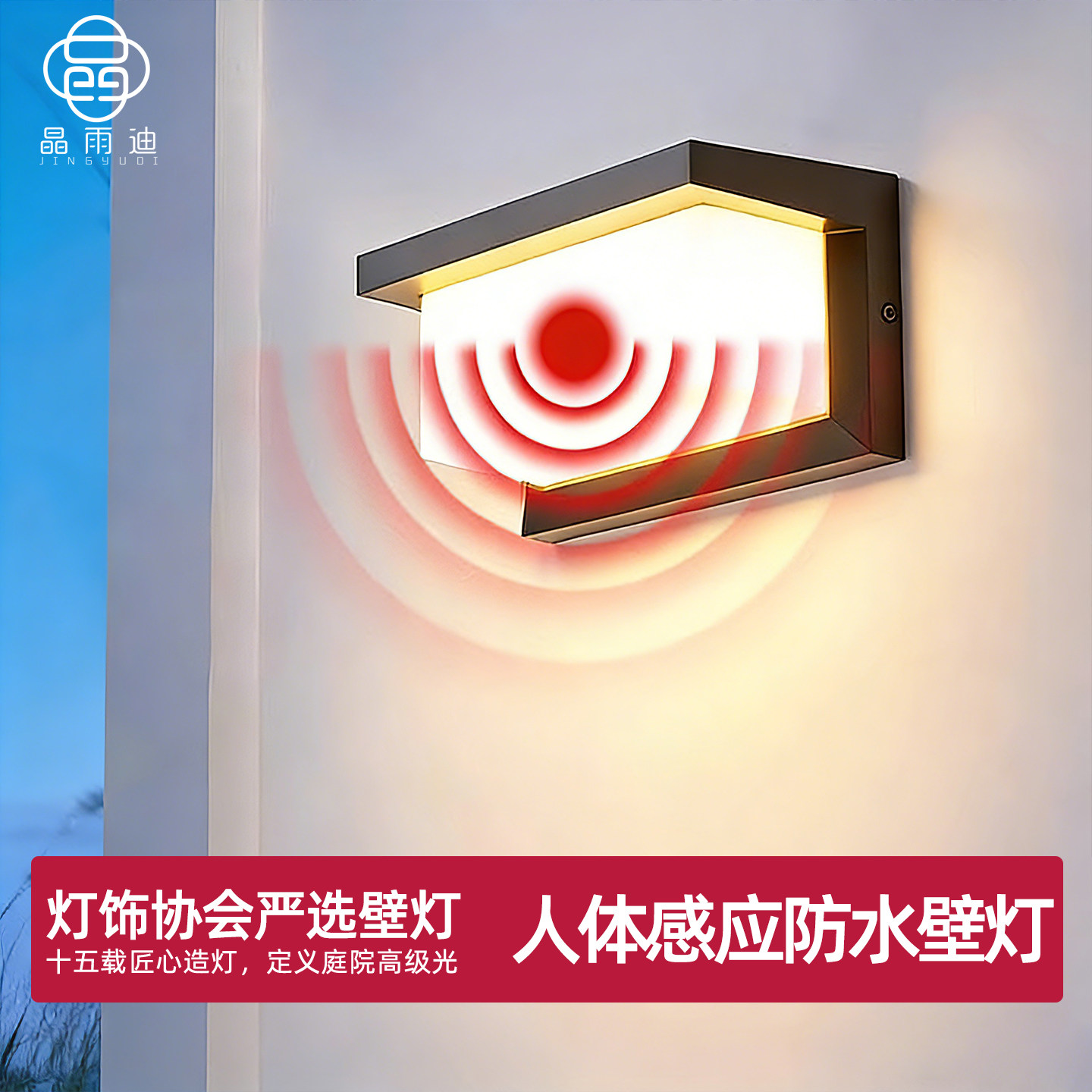 户外壁灯防水外墙灯人体感应超亮庭院照明灯声控灯室外阳台屋簷灯