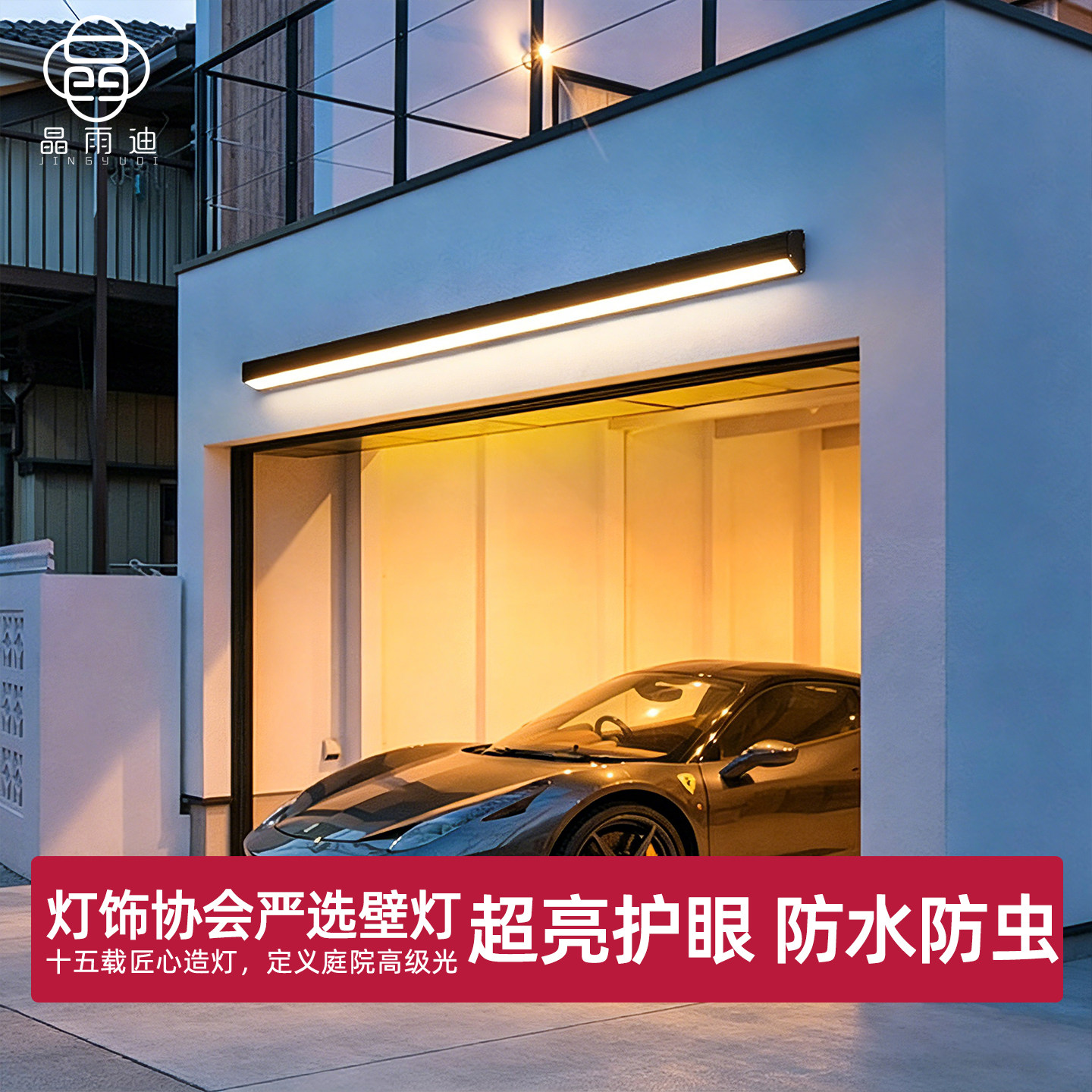 户外防水长条壁灯露台灯壁灯超亮室外雨棚庭院院子地下车库照明灯