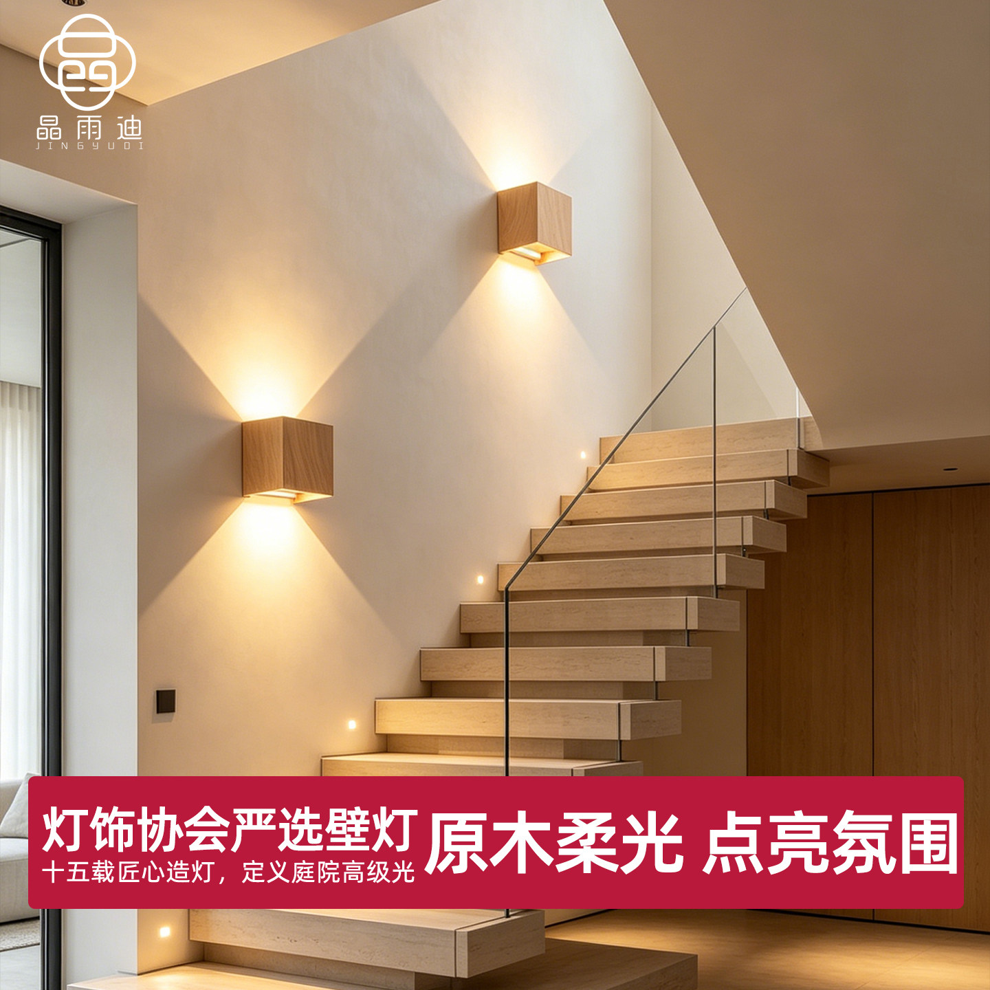 楼梯壁灯上下发光中式原木墙面灯自建房酒店别墅室内走廊过道壁灯