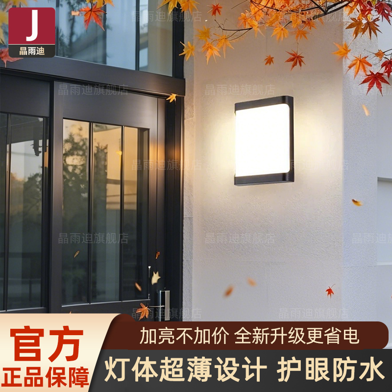 全网爆款户外壁灯-防水防虫超亮