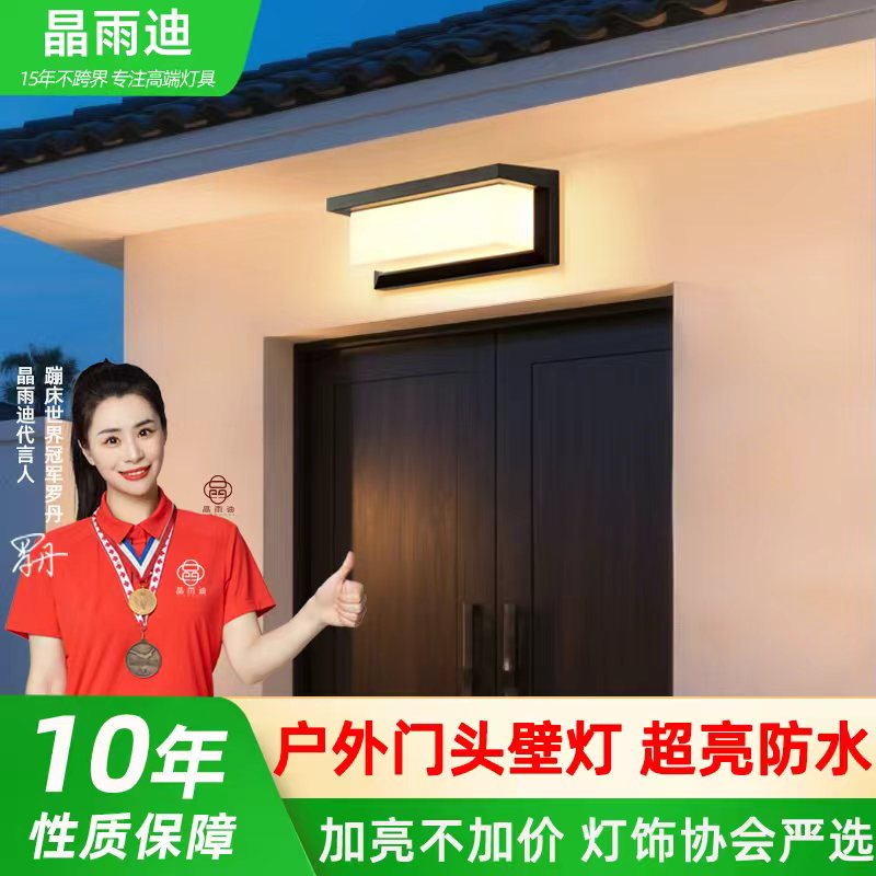【已卖出30万】超亮户外壁灯防水
