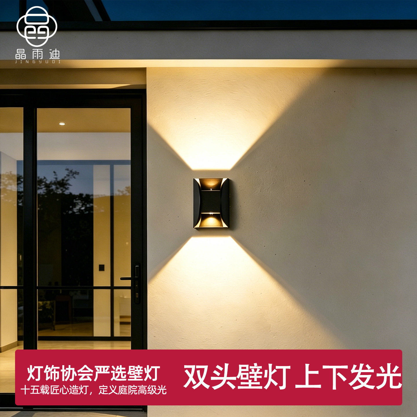 室外墙灯防水壁灯别墅庭院双头上下射灯户外花园照射门牌阳台灯