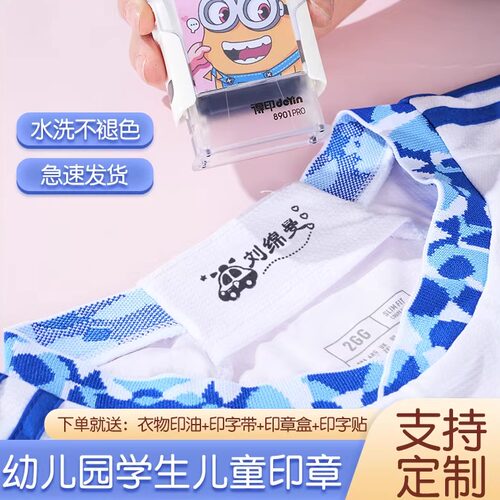 衣物专用印章纺织印章得印