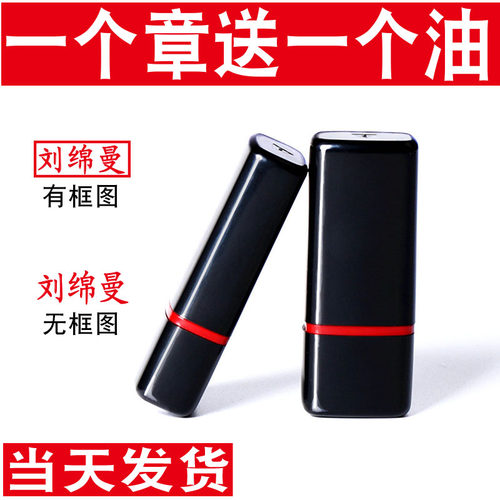 印章姓名私章名章章印定制名字