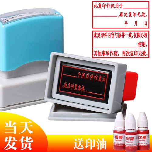 复印无效印章印光敏定刻与原件核对相符一致复印件通用章刻章定制