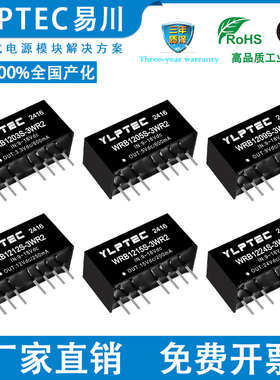 WRB1205S-3WR2 WRB1203/1209/1212/1215/1224S-3WR2 DC宽压隔离