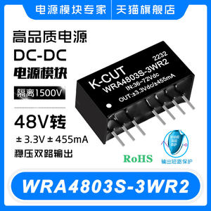 K-CUTDCDC电源模块WRA4803S-3WR2