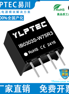 IB0303S-W75R3 DCDC 隔离电源模块3.3V转3.3V稳压 YLPTEC短路保护
