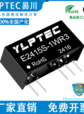 E2415S-1WR3 DCDC 隔离电源模块24V转±15V YLPTEC 短路保护