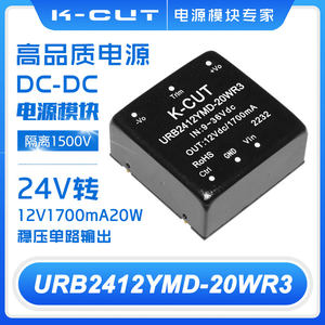 DC-DC电源模块URB2412YMD-20WR3