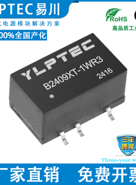 B2409XT-1WR3 DCDC 隔离电源模块24V转9V YLPTEC 短路保护
