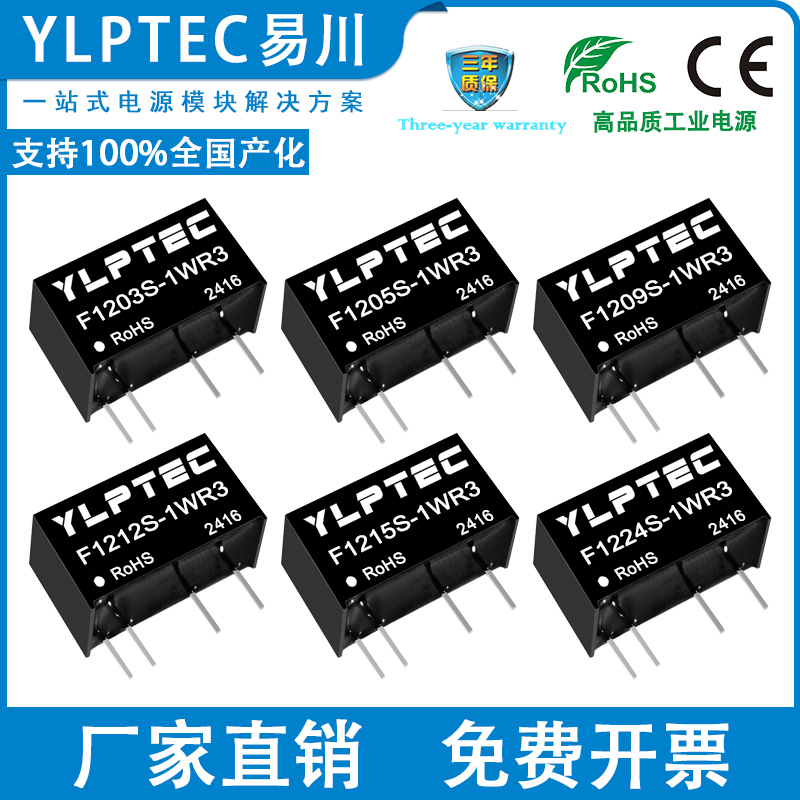 YLPTECDC隔离电源模块