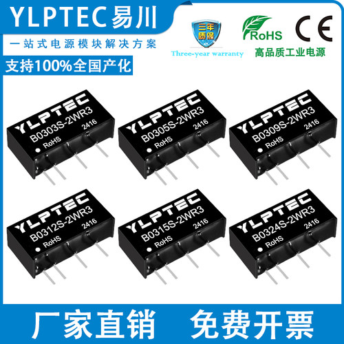 YLPTECDC隔离电源模块