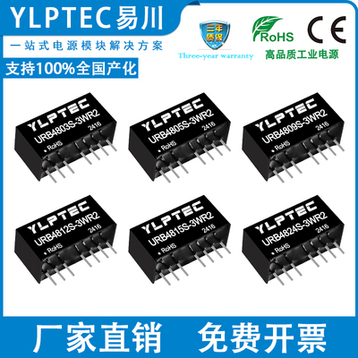 YLPTECDC隔离电源模块