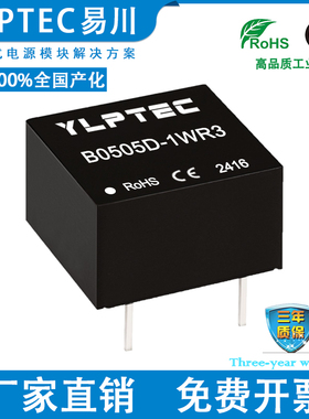 B0505D-1WR3 B0505D-1W/R2 DCDC 隔离电源模块5V转5V YLPTEC