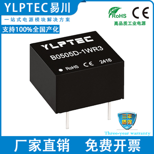 B0505D-1WR3 B0505D-1W/R2 DCDC 隔离电源模块5V转5V YLPTEC