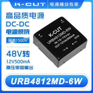 K-CUTDC-DC电源模块URB4812MD-6W