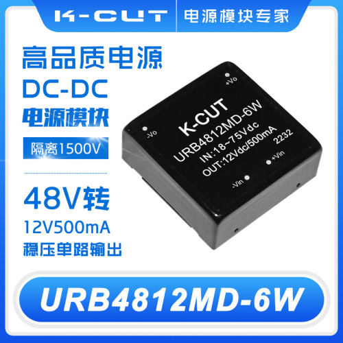 URB4812MD-6W宽压18-75V转12V0.5A稳压单路输出 DC-DC电源模块-封面