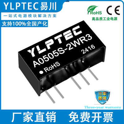 易川DCDC隔离电源A0505S-2W