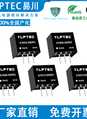 K7805-500R3/K7803/7809/7812/7815-500R3 DC-DC非隔离稳压电源