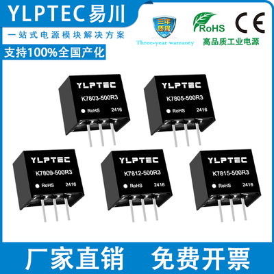 YLPTECDC非隔离稳压K7805-500R3